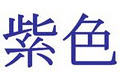 In the Purple Ltd ta CloudG6 logo