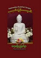 Ratanadipa Buddhist Temple image 2